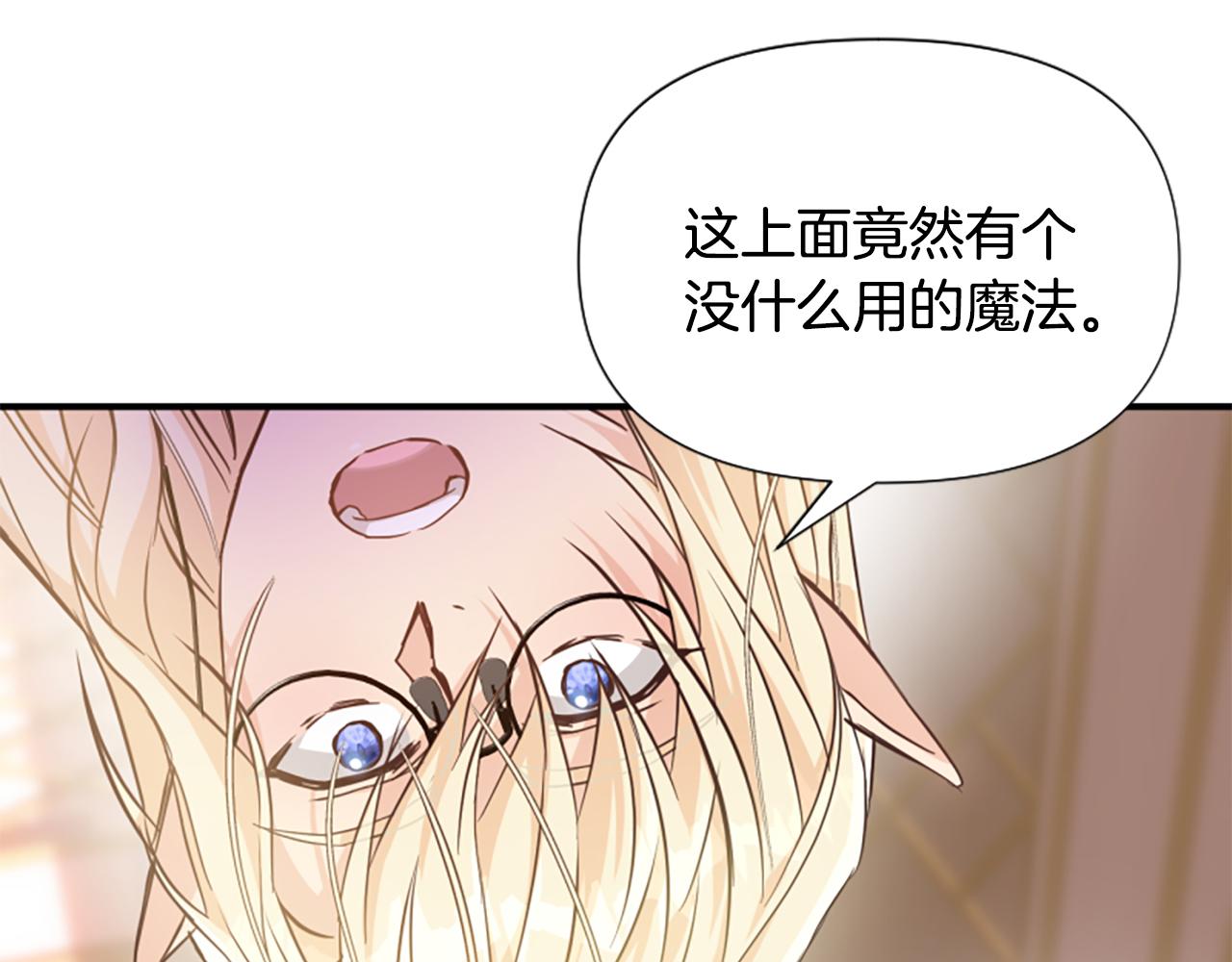 爲什麼對惡女執着 - 第71話 詛咒餅乾(3/5) - 4