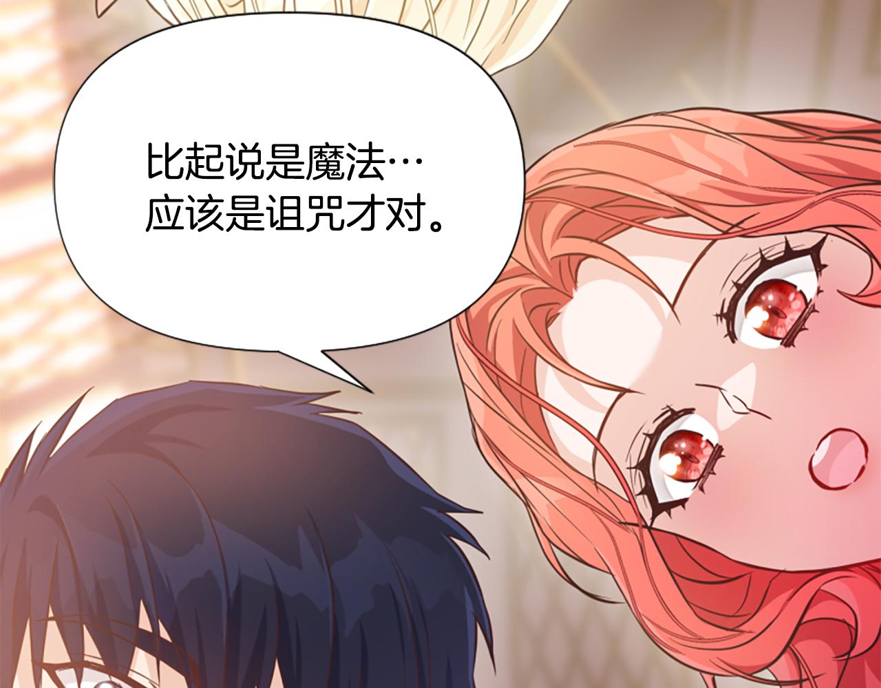 爲什麼對惡女執着 - 第71話 詛咒餅乾(3/5) - 5