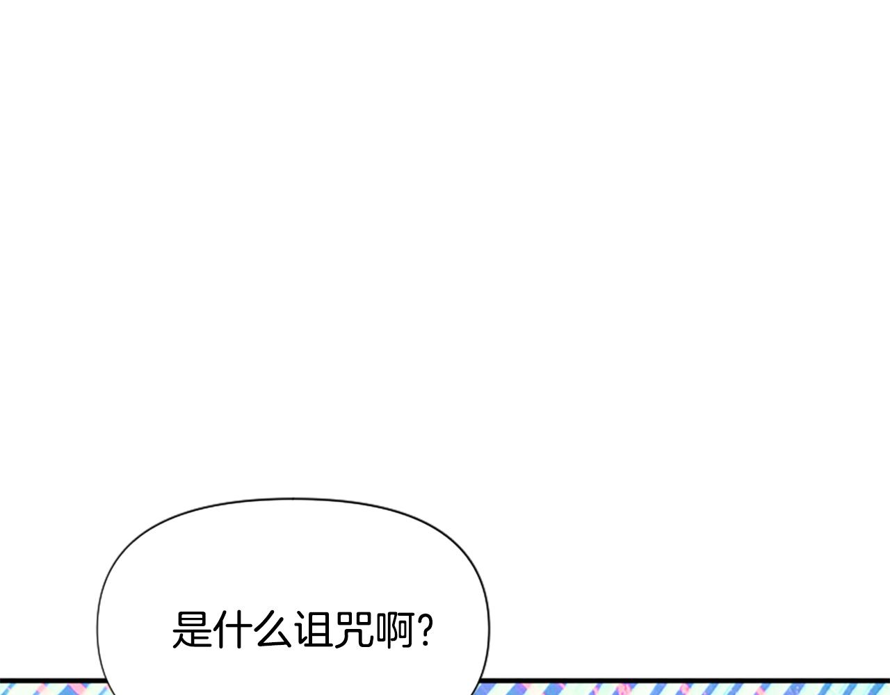 爲什麼對惡女執着 - 第71話 詛咒餅乾(3/5) - 7