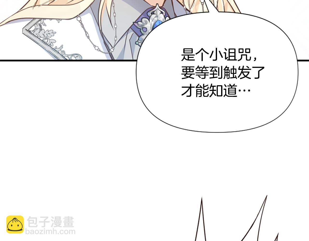 爲什麼對惡女執着 - 第71話 詛咒餅乾(3/5) - 1