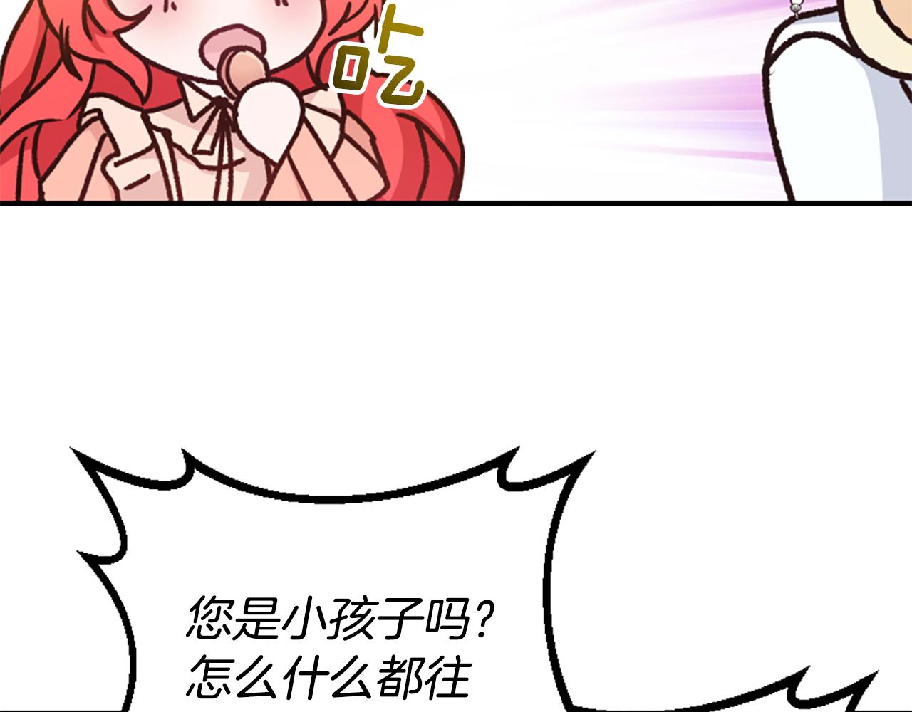 爲什麼對惡女執着 - 第71話 詛咒餅乾(3/5) - 3