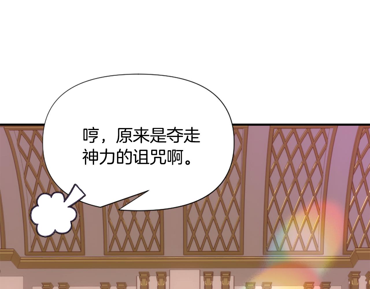 爲什麼對惡女執着 - 第71話 詛咒餅乾(3/5) - 3