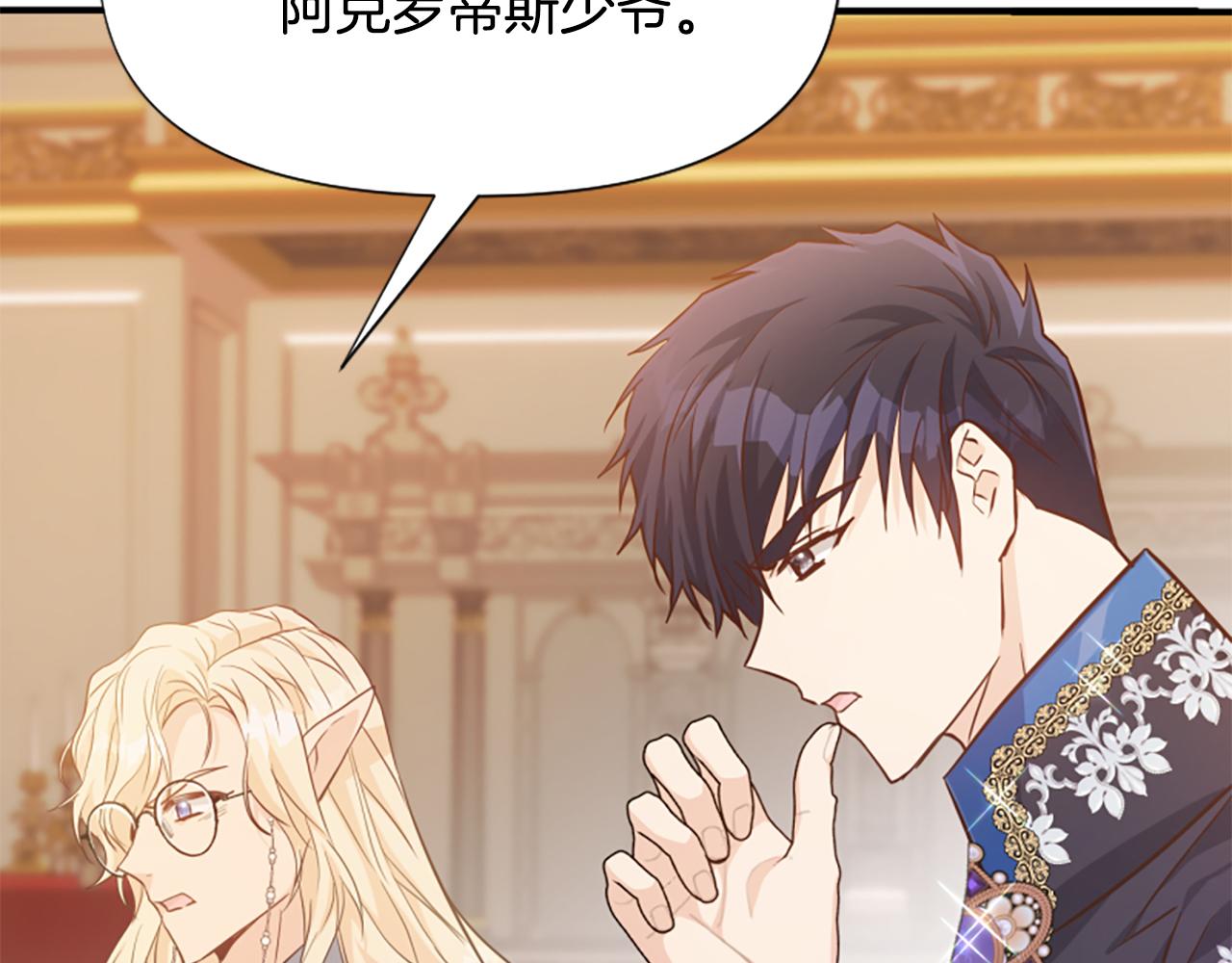 爲什麼對惡女執着 - 第71話 詛咒餅乾(3/5) - 6