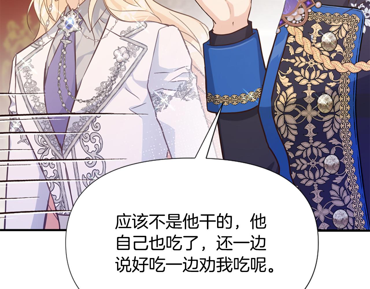 爲什麼對惡女執着 - 第71話 詛咒餅乾(3/5) - 7