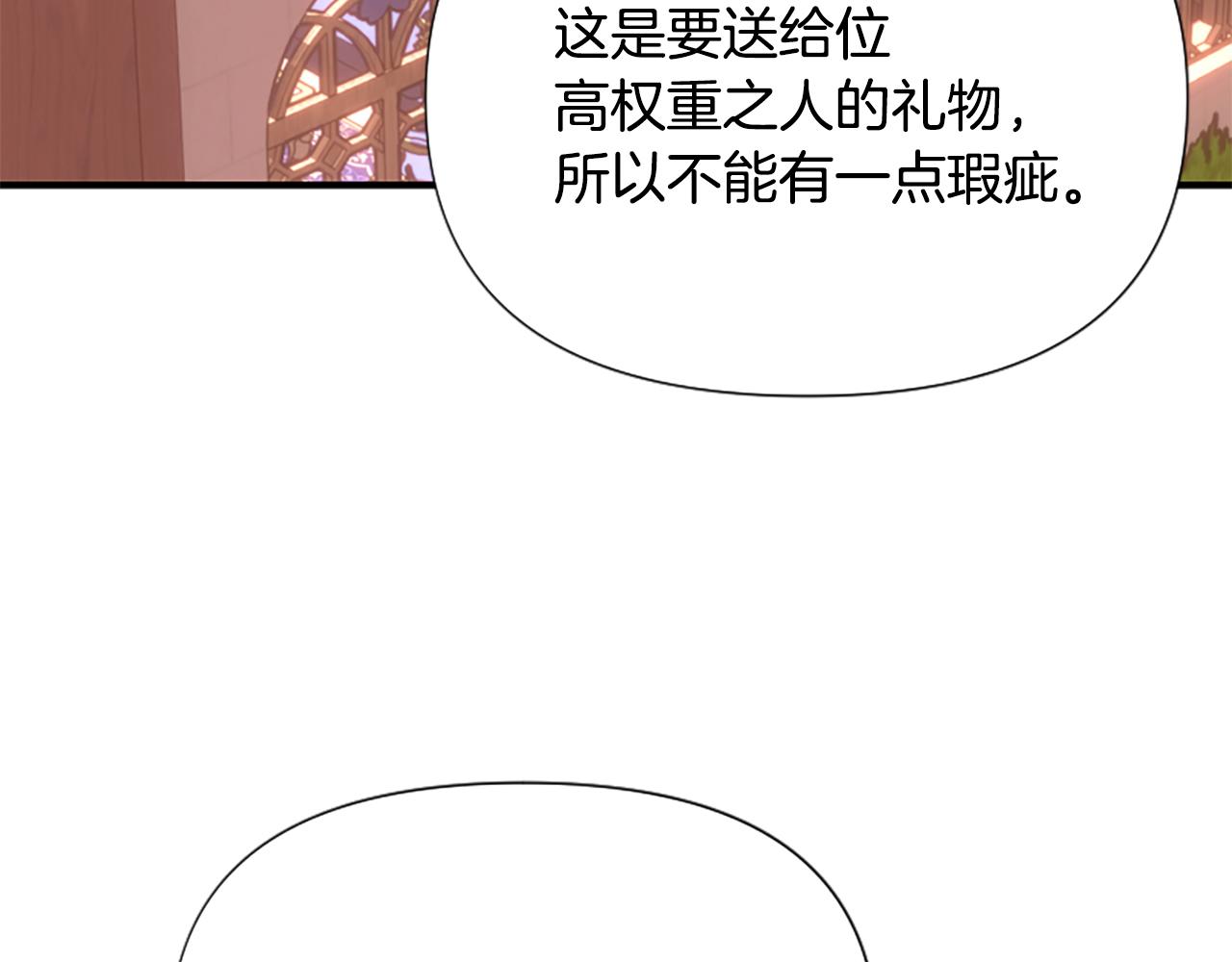 爲什麼對惡女執着 - 第71話 詛咒餅乾(4/5) - 2