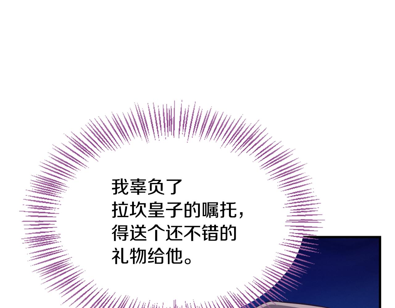 爲什麼對惡女執着 - 第71話 詛咒餅乾(4/5) - 8