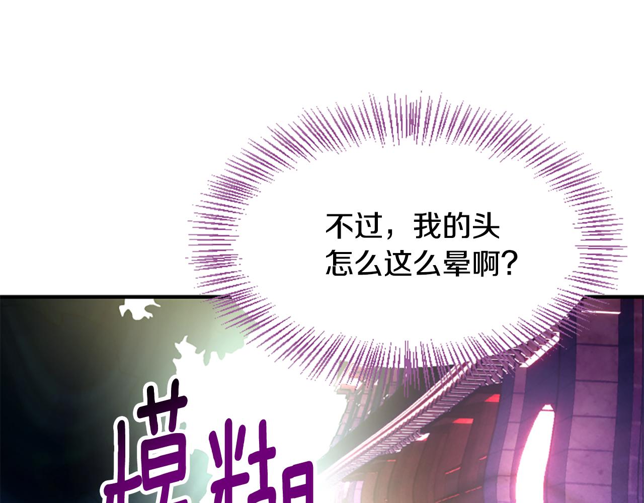 爲什麼對惡女執着 - 第71話 詛咒餅乾(4/5) - 3