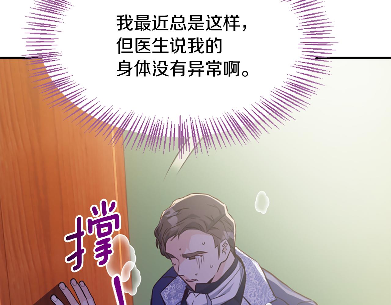 爲什麼對惡女執着 - 第71話 詛咒餅乾(4/5) - 6