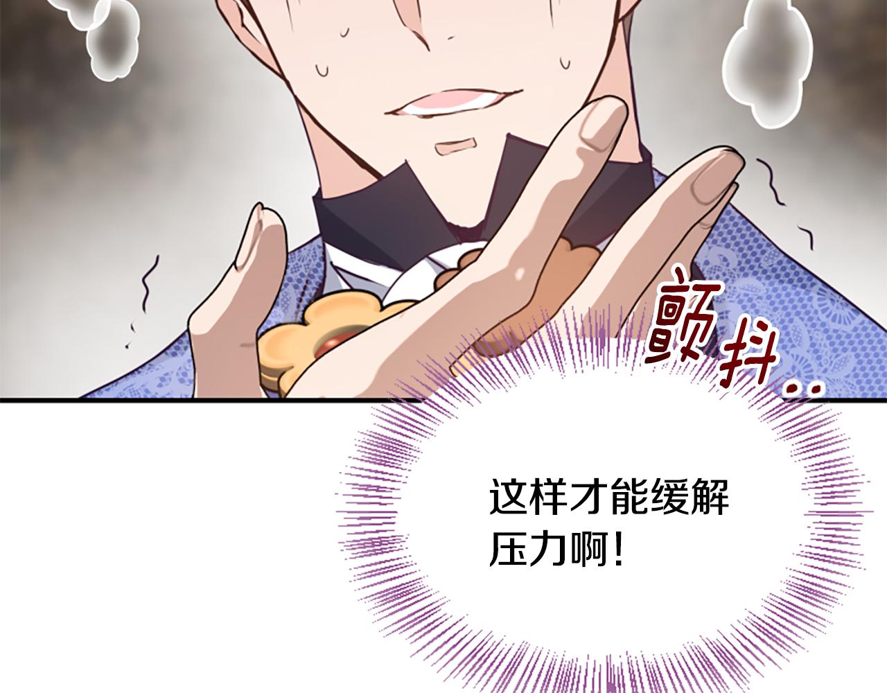 爲什麼對惡女執着 - 第71話 詛咒餅乾(4/5) - 7