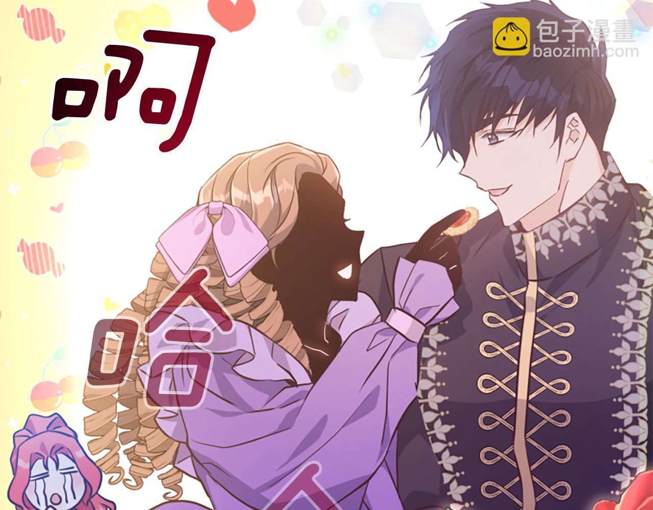 爲什麼對惡女執着 - 第71話 詛咒餅乾(1/5) - 2