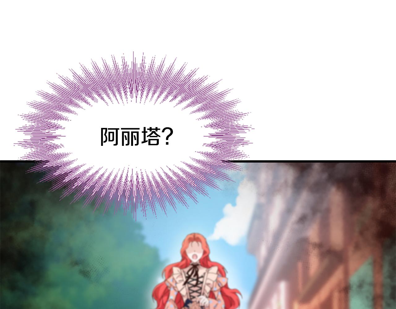 爲什麼對惡女執着 - 第71話 詛咒餅乾(4/5) - 2