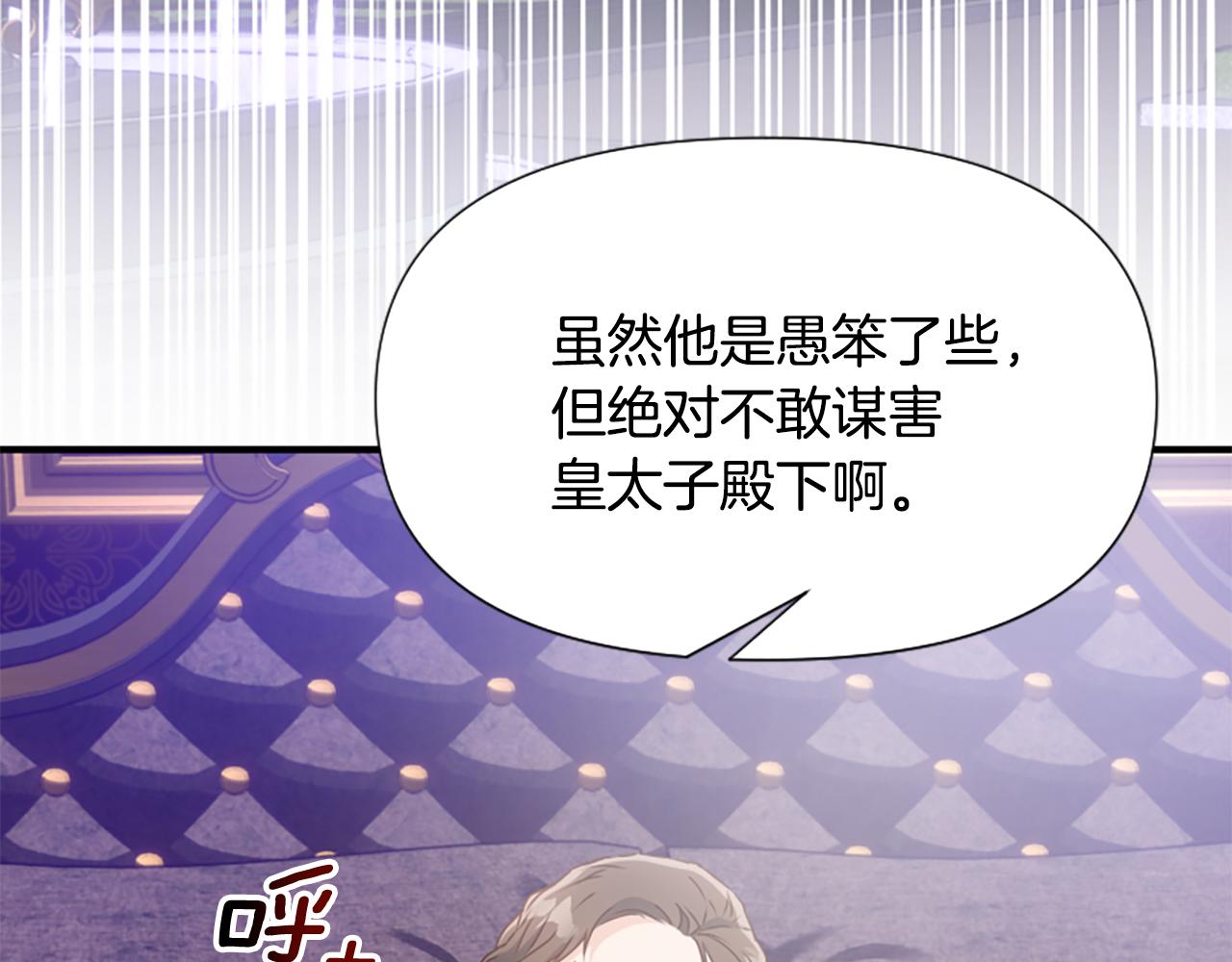 爲什麼對惡女執着 - 第71話 詛咒餅乾(4/5) - 4