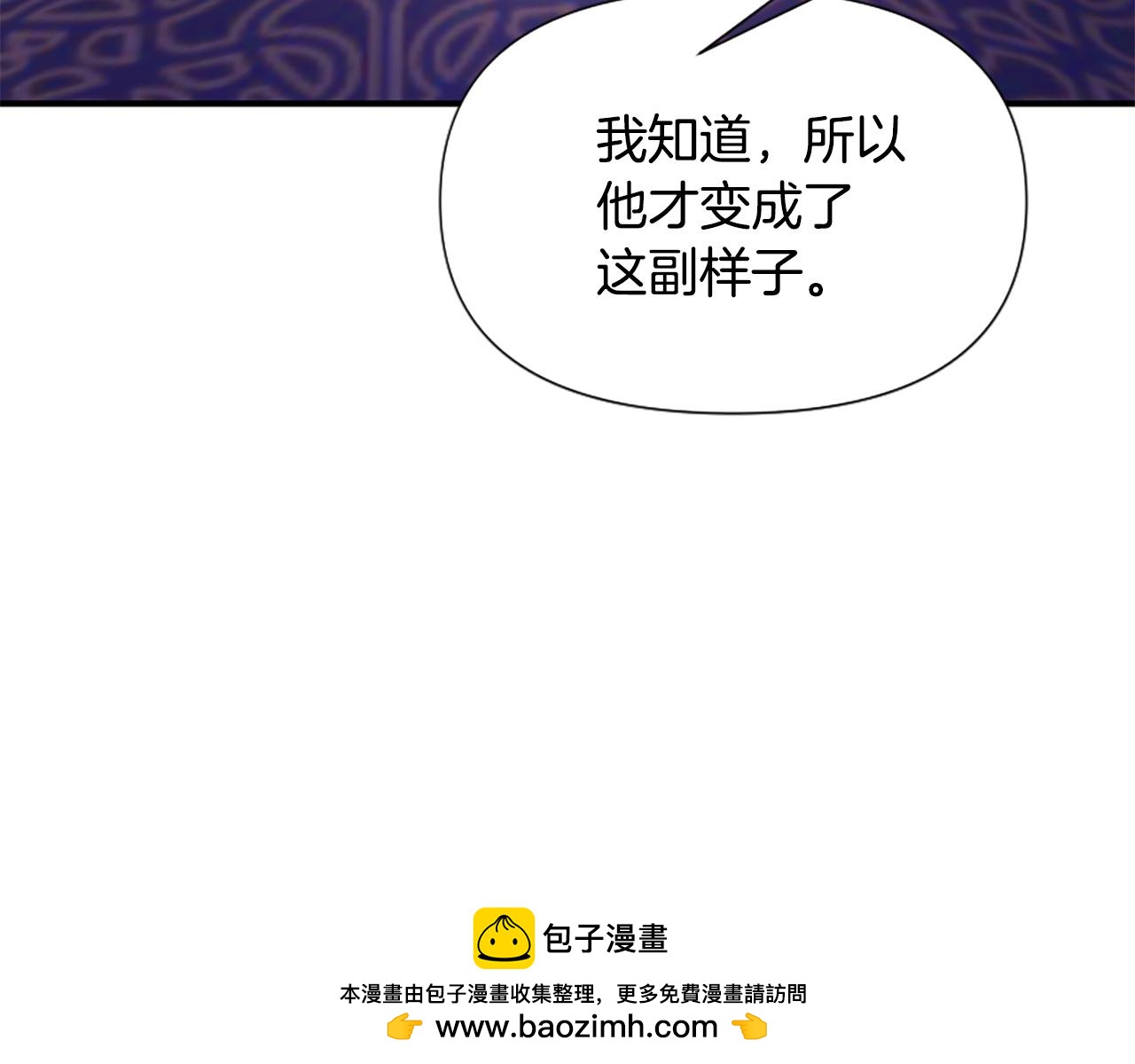 爲什麼對惡女執着 - 第71話 詛咒餅乾(4/5) - 6