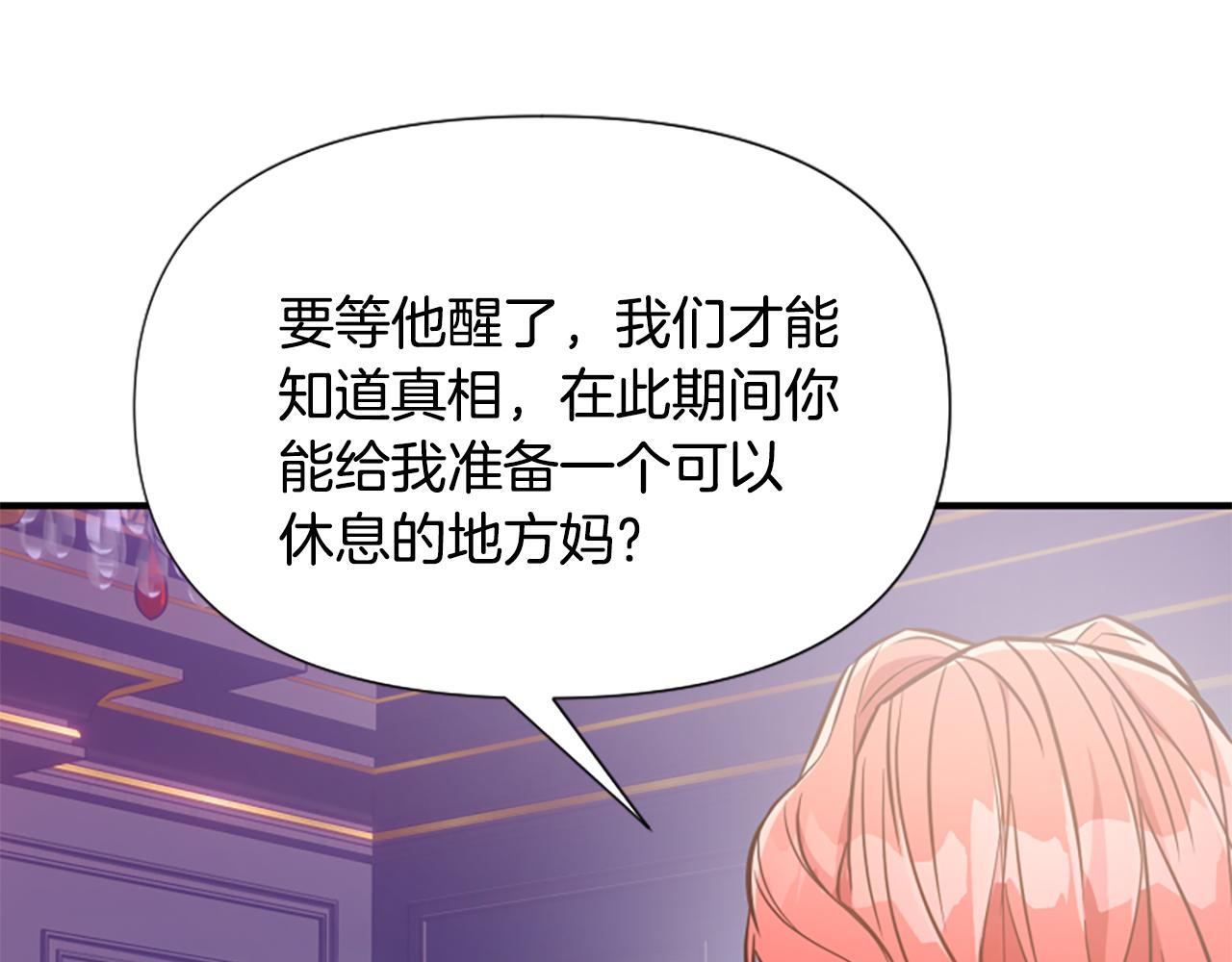 爲什麼對惡女執着 - 第71話 詛咒餅乾(5/5) - 6