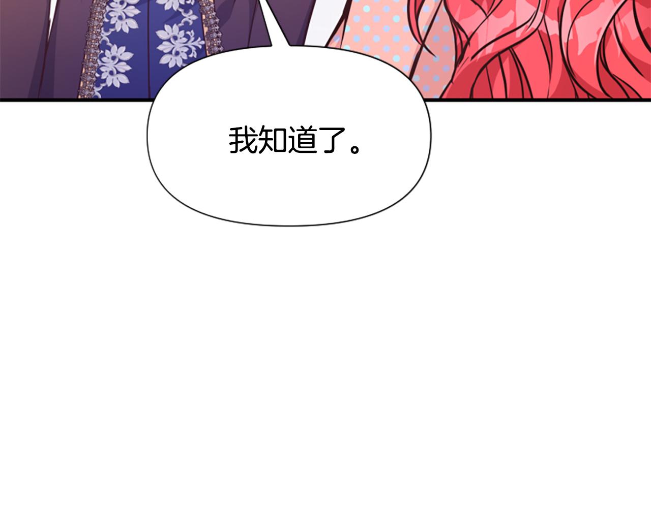 爲什麼對惡女執着 - 第71話 詛咒餅乾(5/5) - 2