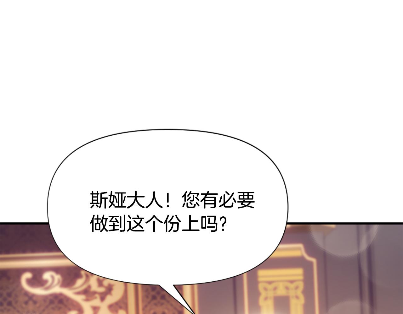 爲什麼對惡女執着 - 第71話 詛咒餅乾(5/5) - 1