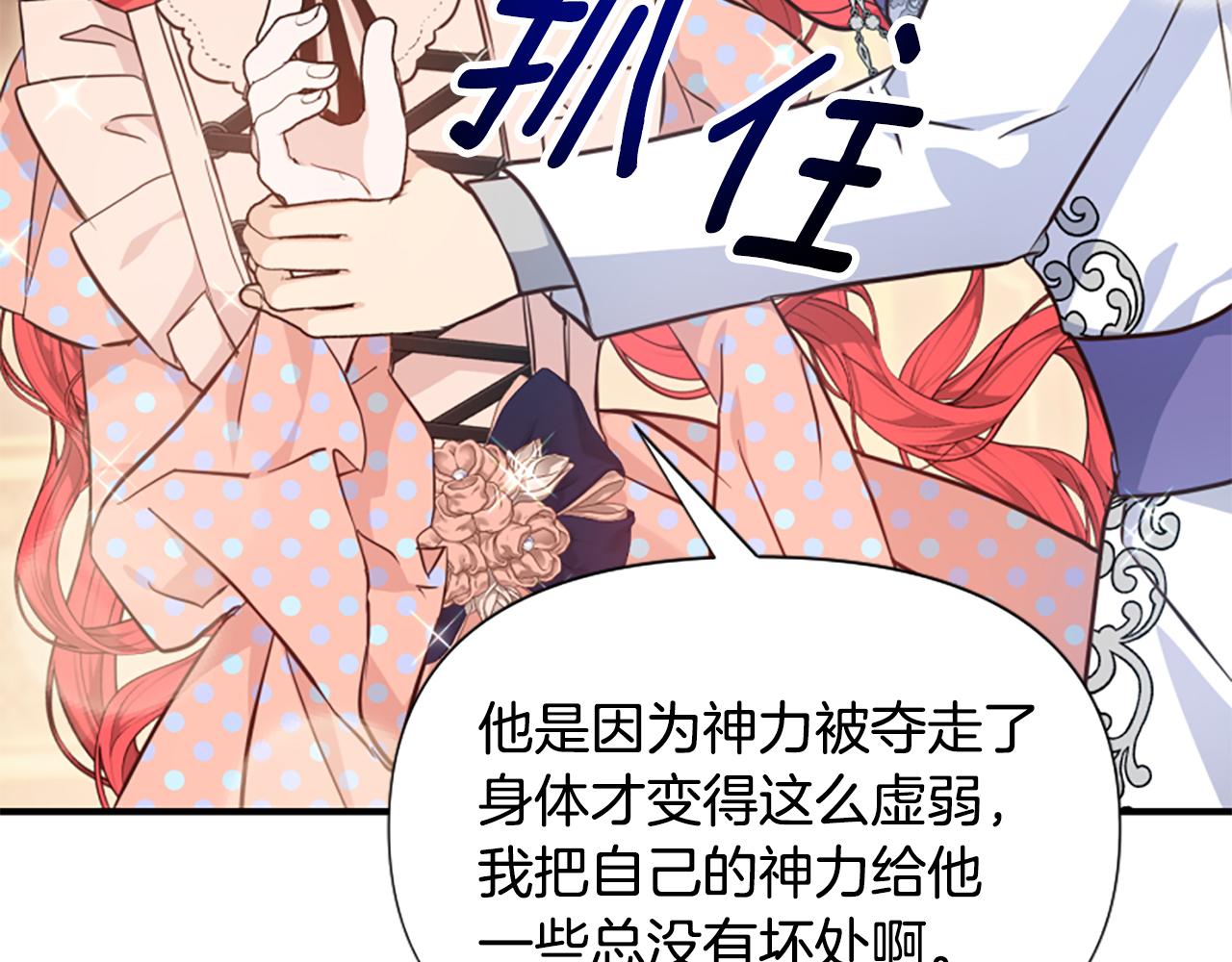 爲什麼對惡女執着 - 第71話 詛咒餅乾(5/5) - 3