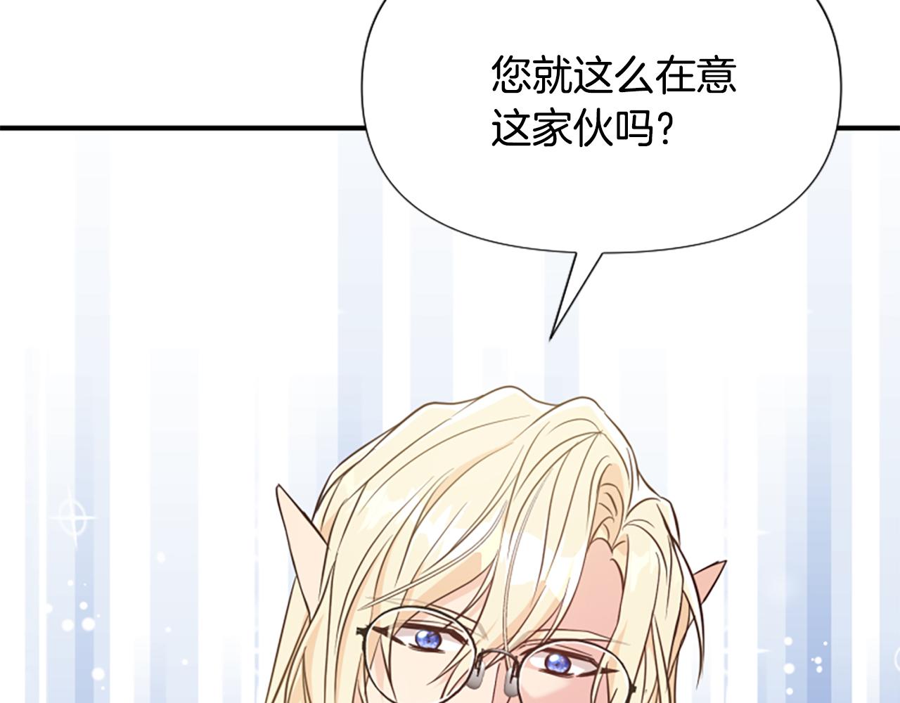 爲什麼對惡女執着 - 第71話 詛咒餅乾(5/5) - 5