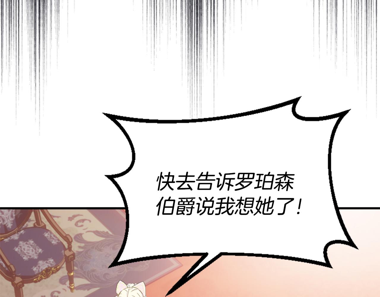 爲什麼對惡女執着 - 第71話 詛咒餅乾(1/5) - 3