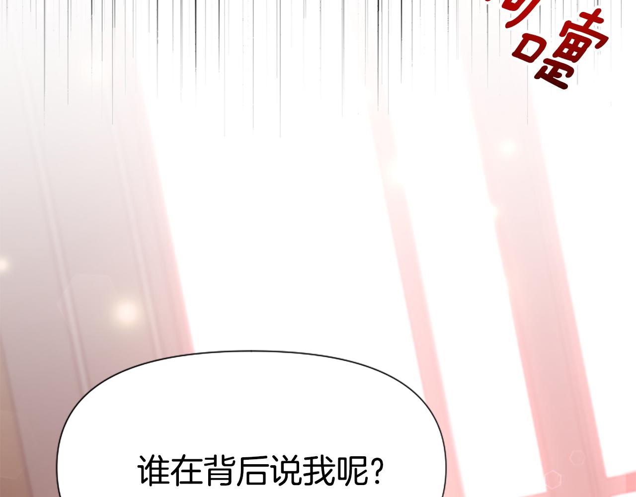 爲什麼對惡女執着 - 第71話 詛咒餅乾(1/5) - 1