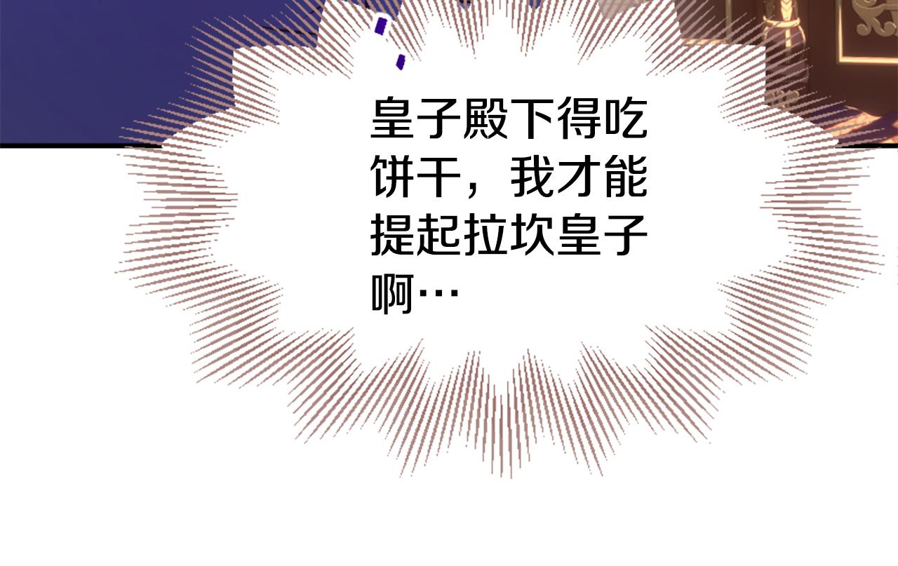 爲什麼對惡女執着 - 第71話 詛咒餅乾(2/5) - 5