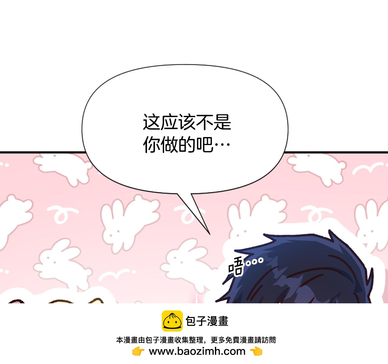 爲什麼對惡女執着 - 第71話 詛咒餅乾(2/5) - 6