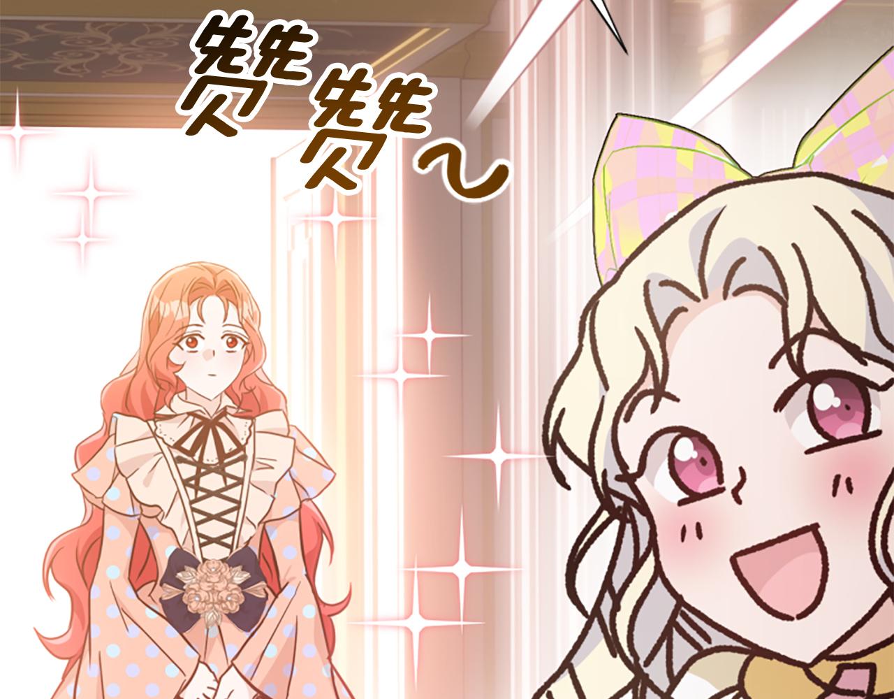 爲什麼對惡女執着 - 第71話 詛咒餅乾(2/5) - 2