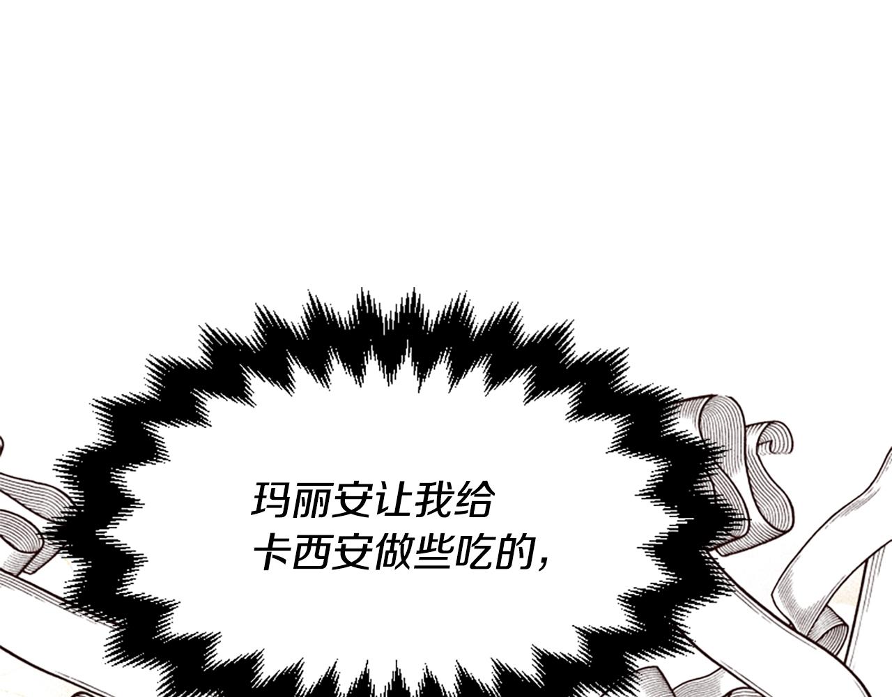 爲什麼對惡女執着 - 第71話 詛咒餅乾(2/5) - 4