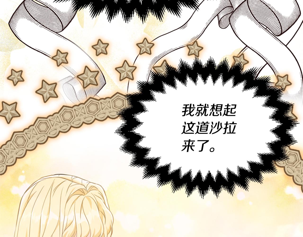 爲什麼對惡女執着 - 第71話 詛咒餅乾(2/5) - 5