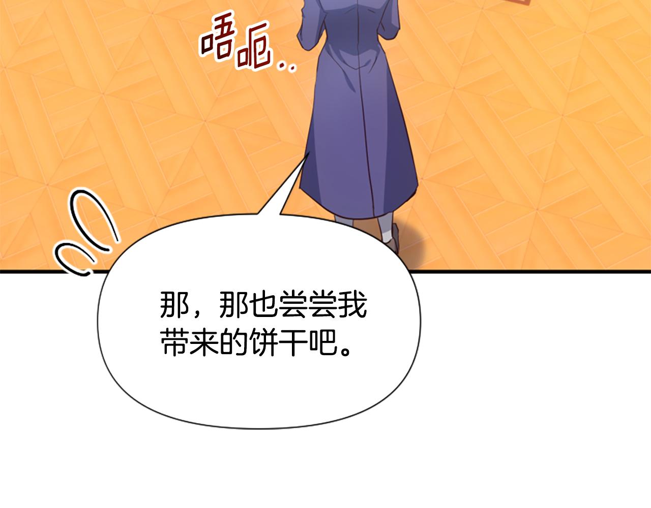 爲什麼對惡女執着 - 第71話 詛咒餅乾(2/5) - 5