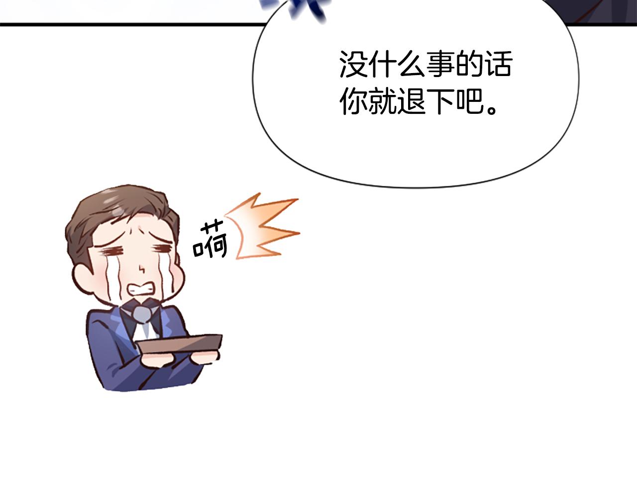 爲什麼對惡女執着 - 第71話 詛咒餅乾(2/5) - 1