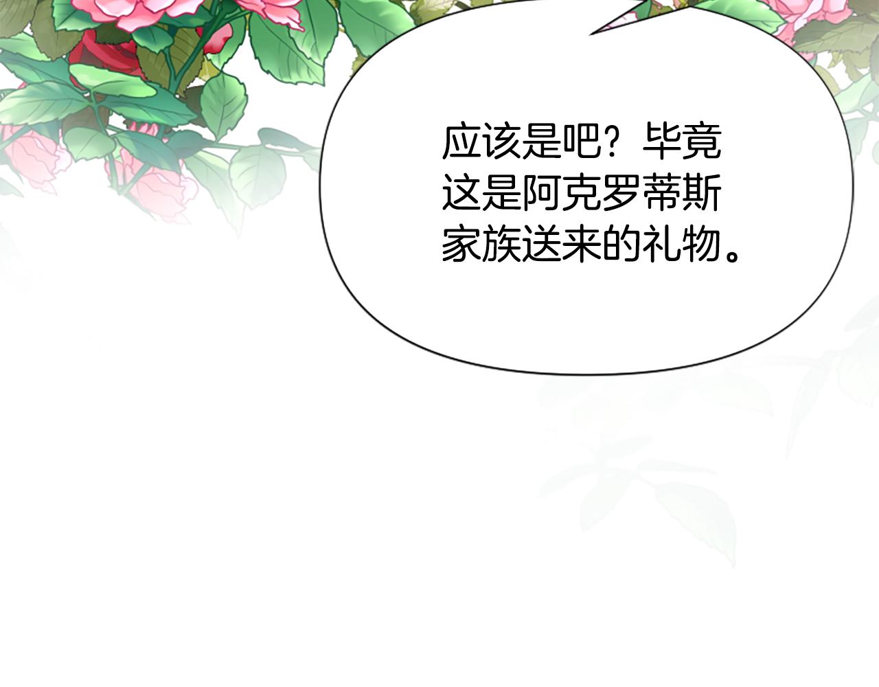 爲什麼對惡女執着 - 第71話 詛咒餅乾(1/5) - 8