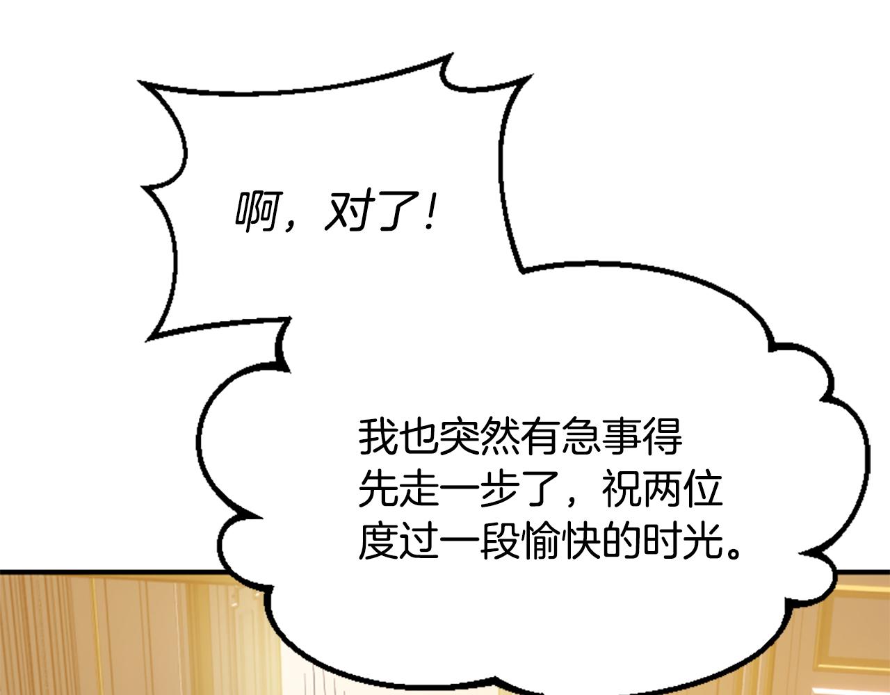 爲什麼對惡女執着 - 第71話 詛咒餅乾(2/5) - 2