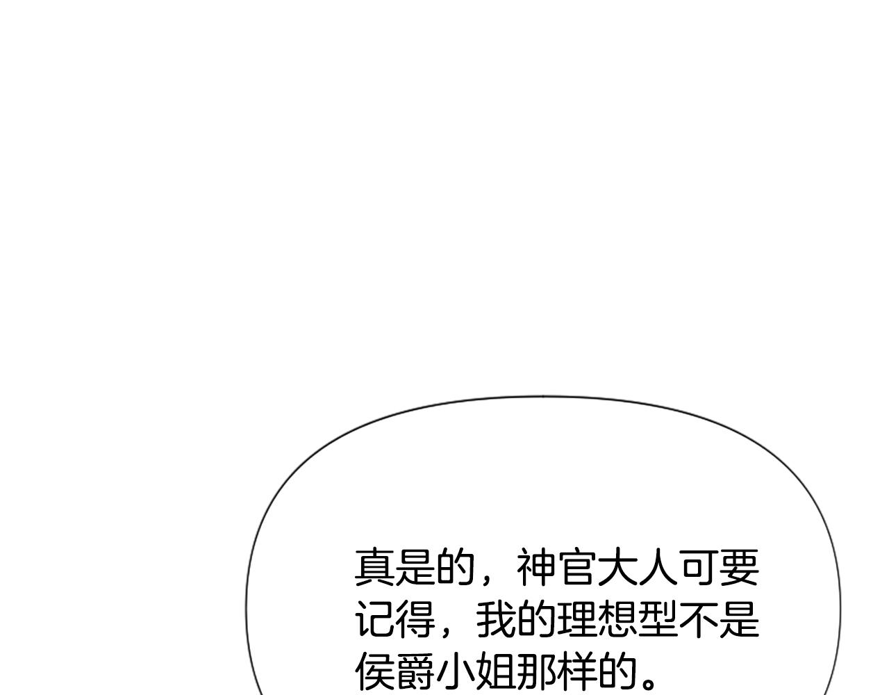 爲什麼對惡女執着 - 第71話 詛咒餅乾(2/5) - 1