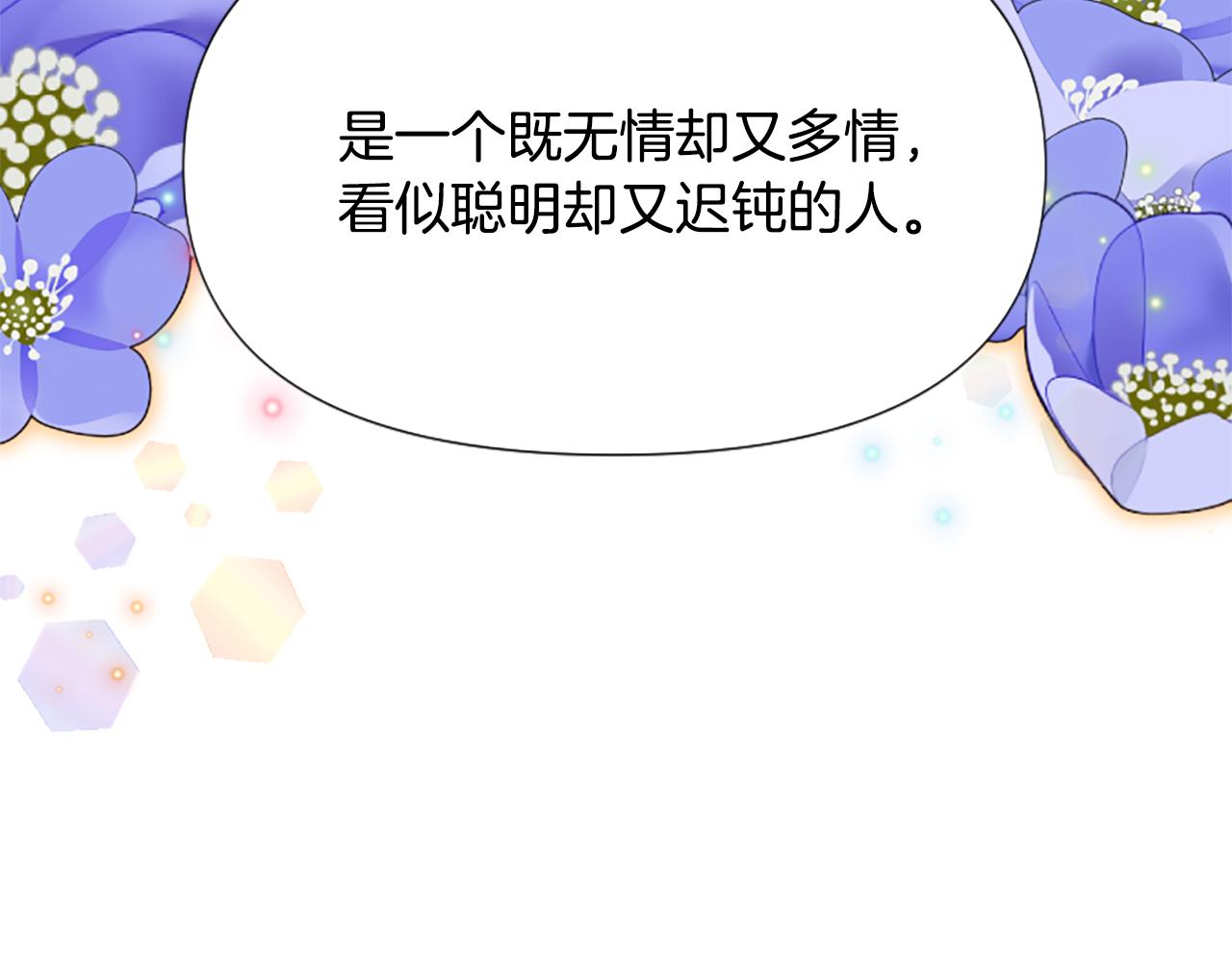 爲什麼對惡女執着 - 第71話 詛咒餅乾(2/5) - 8