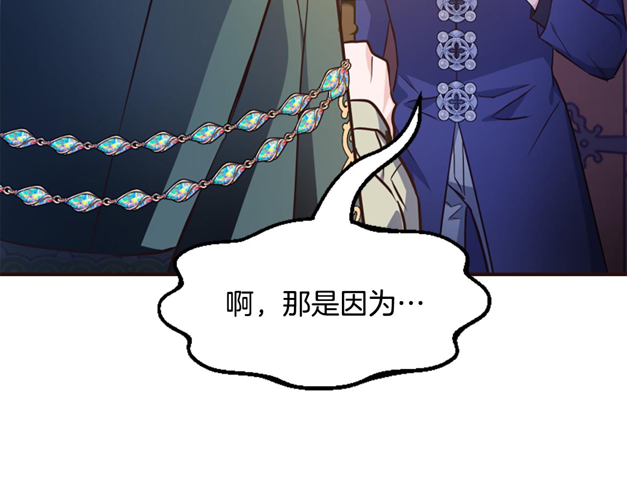 爲什麼對惡女執着 - 第73話 露出真面目(3/5) - 7