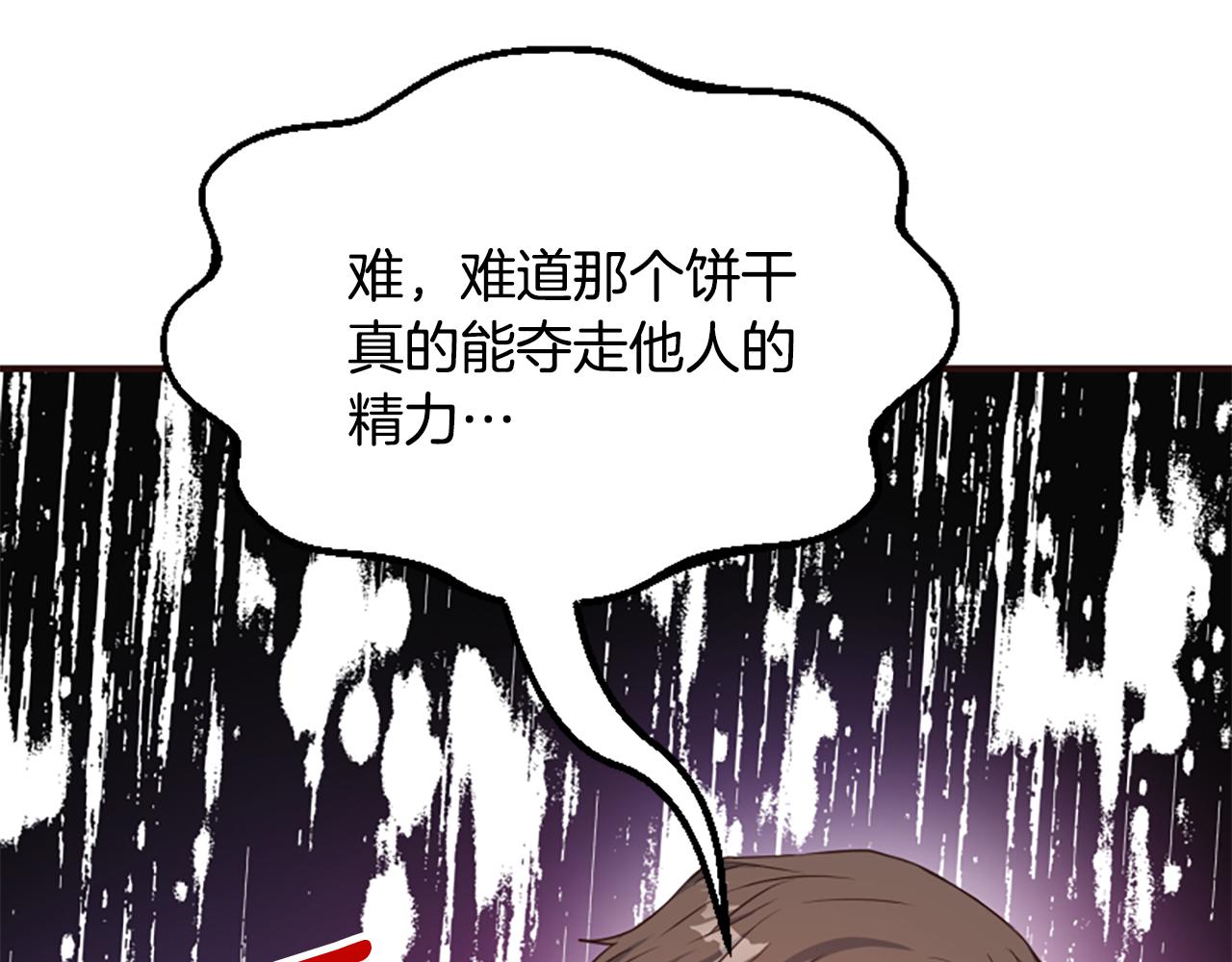 爲什麼對惡女執着 - 第73話 露出真面目(3/5) - 3