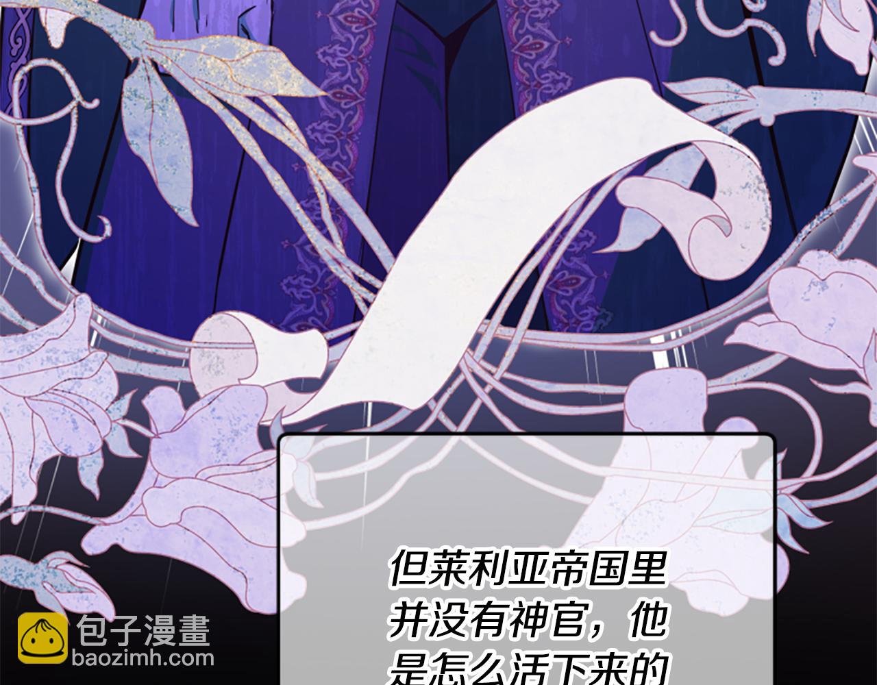 爲什麼對惡女執着 - 第73話 露出真面目(1/5) - 3