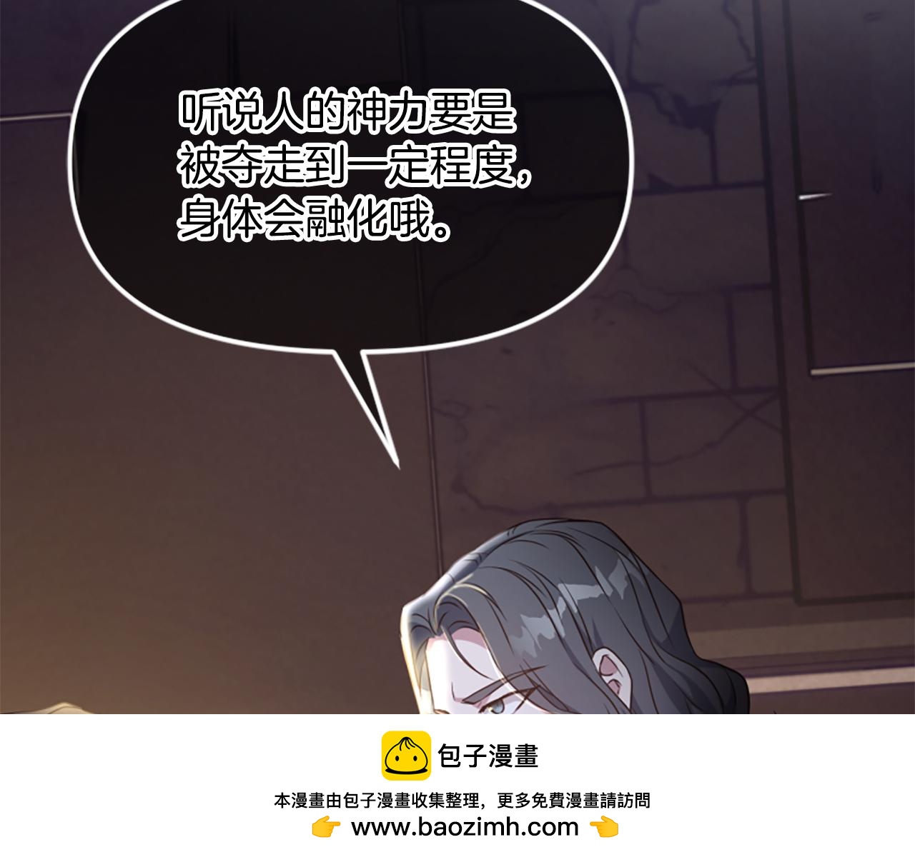 爲什麼對惡女執着 - 第73話 露出真面目(3/5) - 7