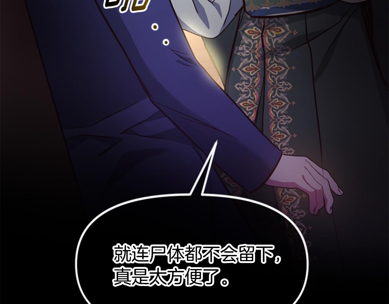 爲什麼對惡女執着 - 第73話 露出真面目(3/5) - 1