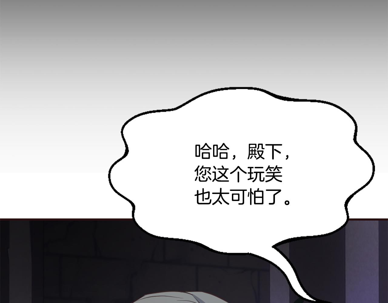 爲什麼對惡女執着 - 第73話 露出真面目(3/5) - 3