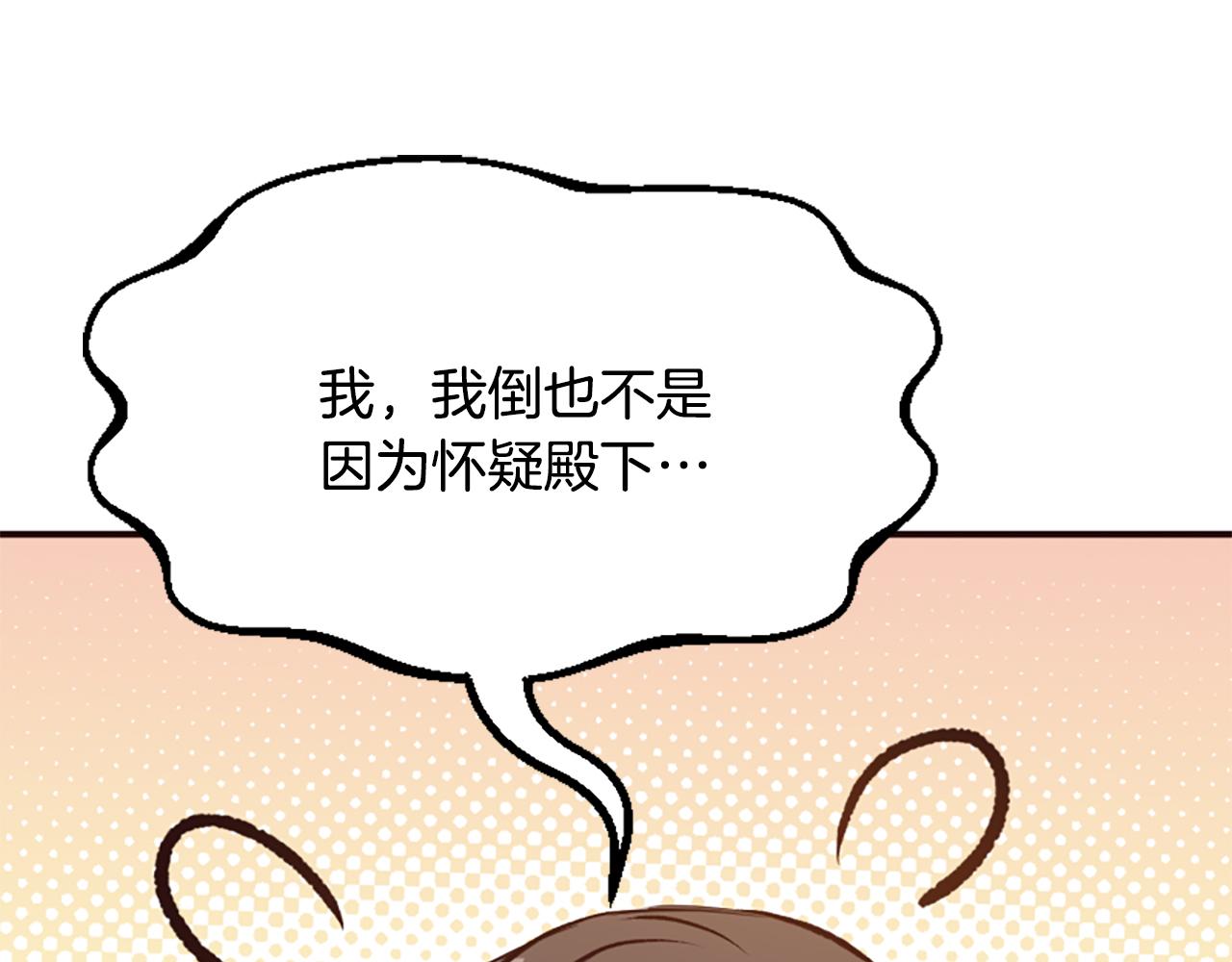 爲什麼對惡女執着 - 第73話 露出真面目(3/5) - 1