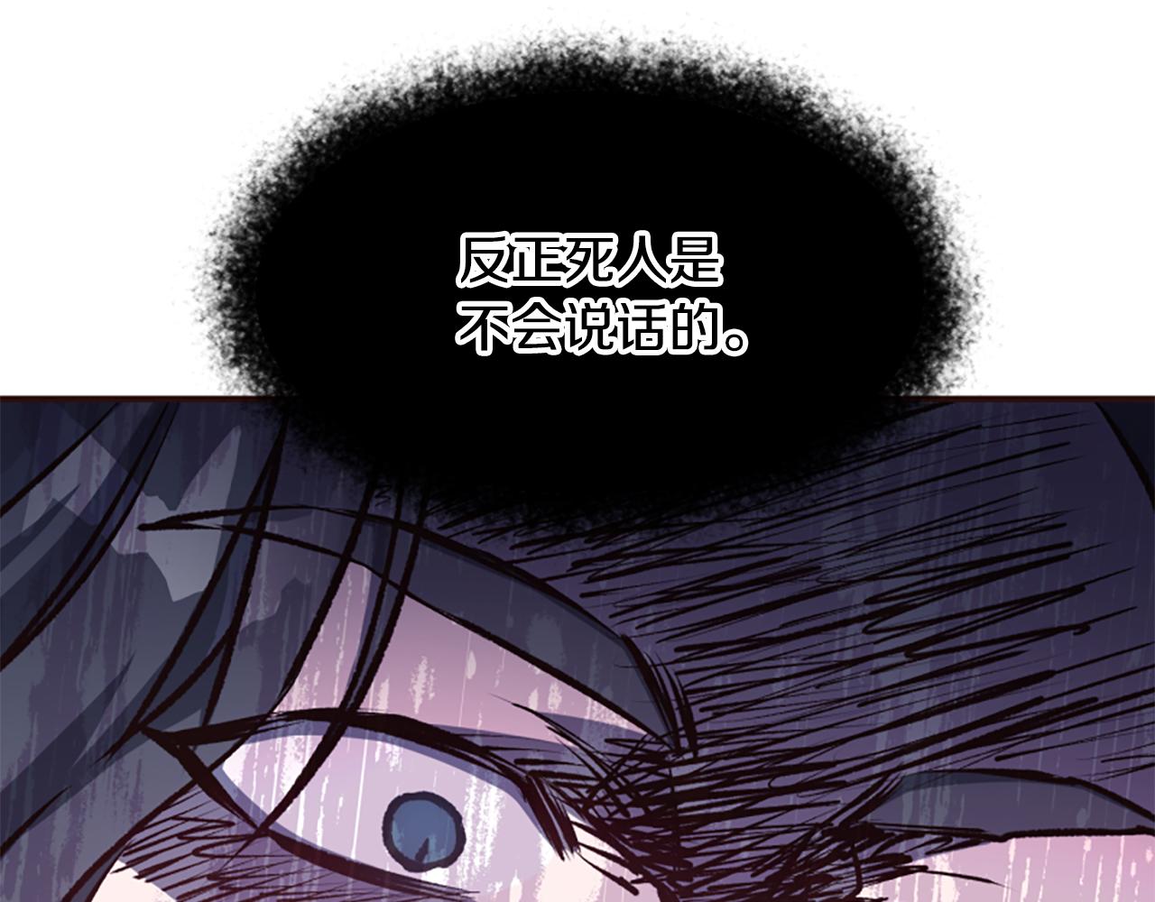 爲什麼對惡女執着 - 第73話 露出真面目(3/5) - 6