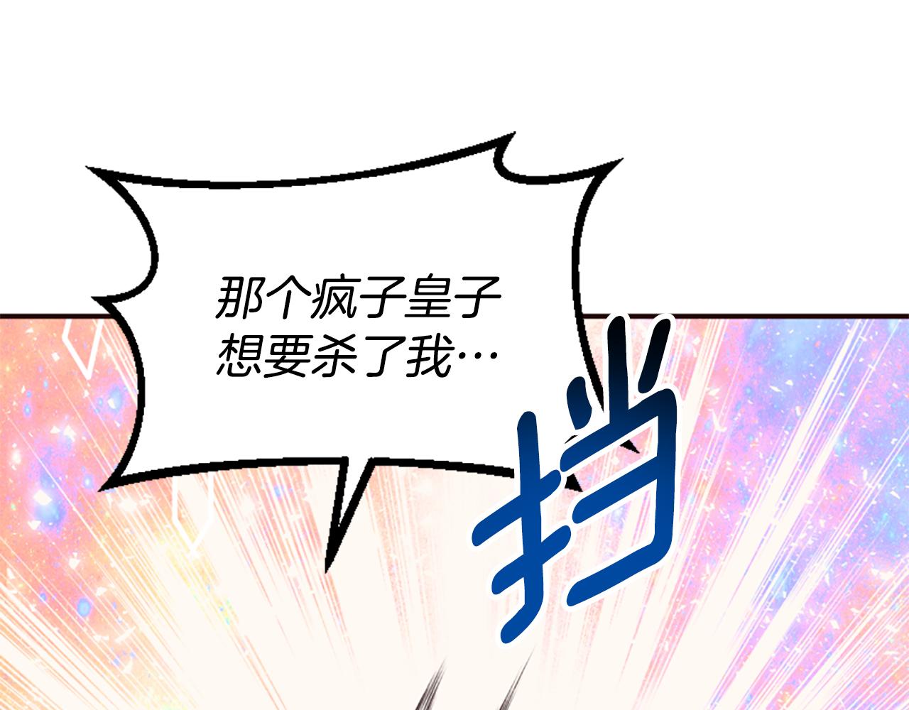 爲什麼對惡女執着 - 第73話 露出真面目(3/5) - 5