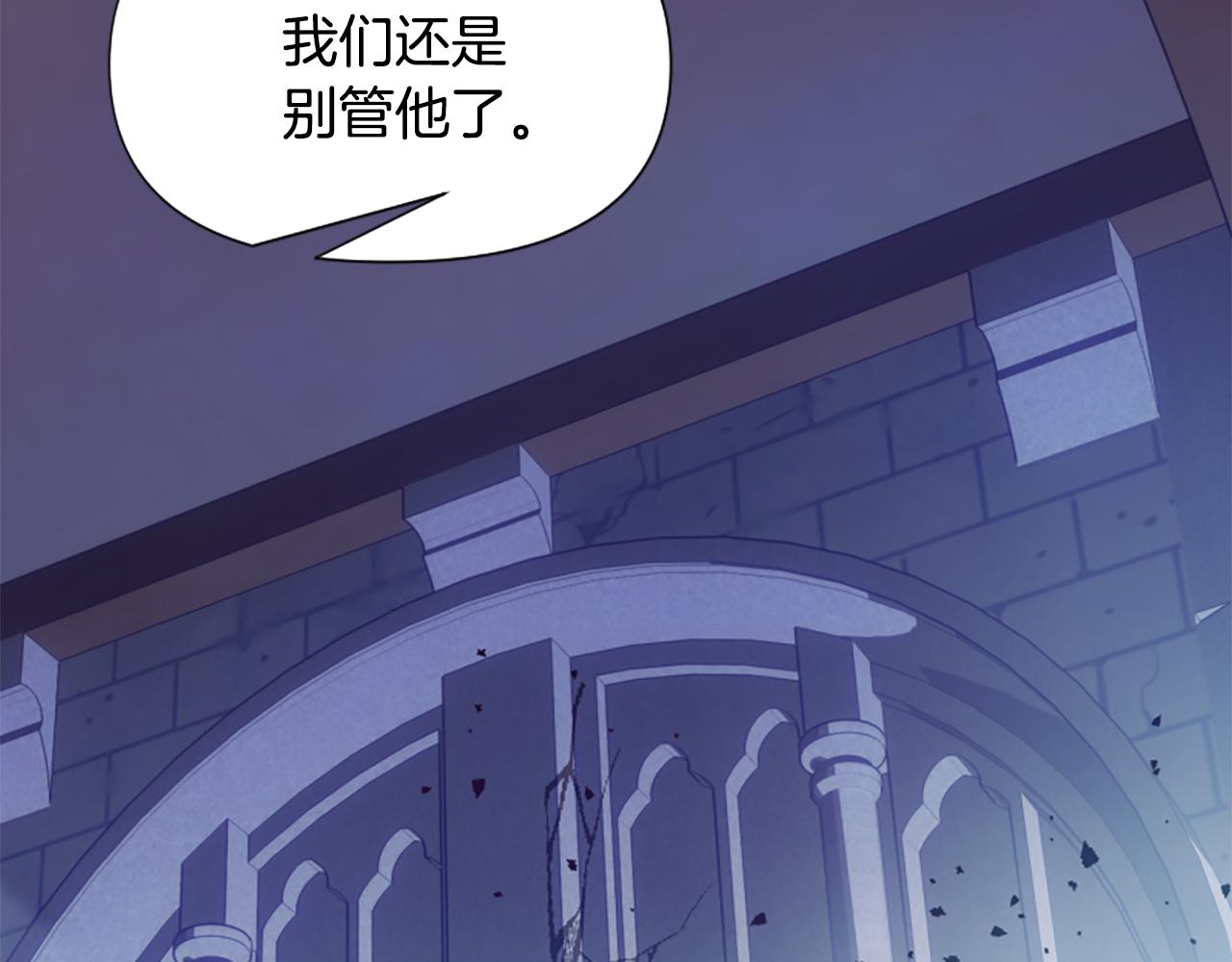 爲什麼對惡女執着 - 第73話 露出真面目(4/5) - 2