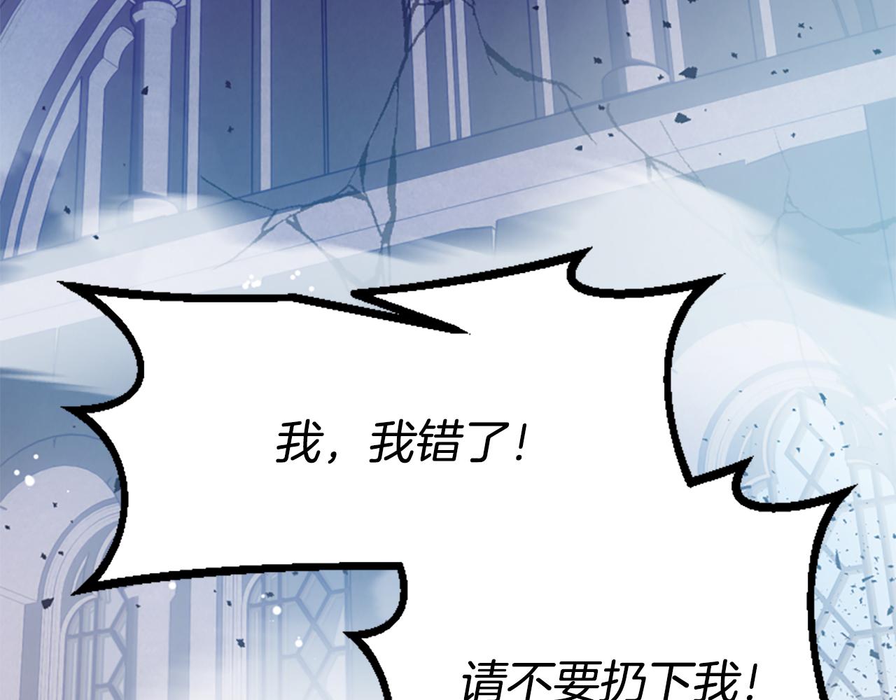 爲什麼對惡女執着 - 第73話 露出真面目(4/5) - 3