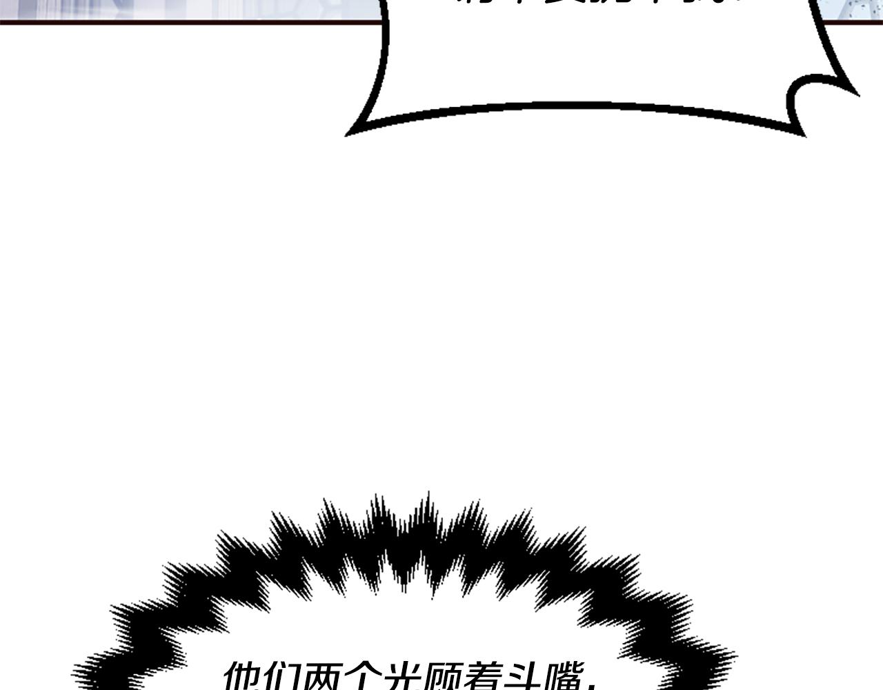 爲什麼對惡女執着 - 第73話 露出真面目(4/5) - 4