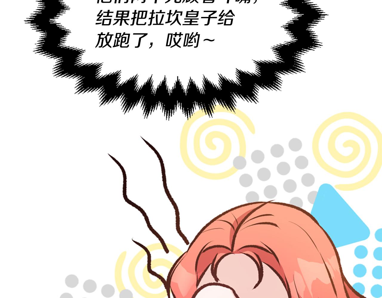 爲什麼對惡女執着 - 第73話 露出真面目(4/5) - 5