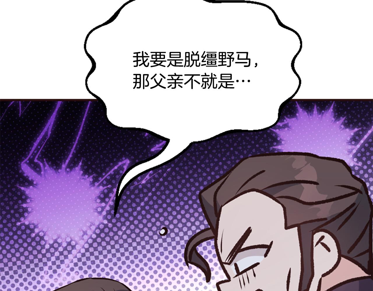 爲什麼對惡女執着 - 第73話 露出真面目(4/5) - 5