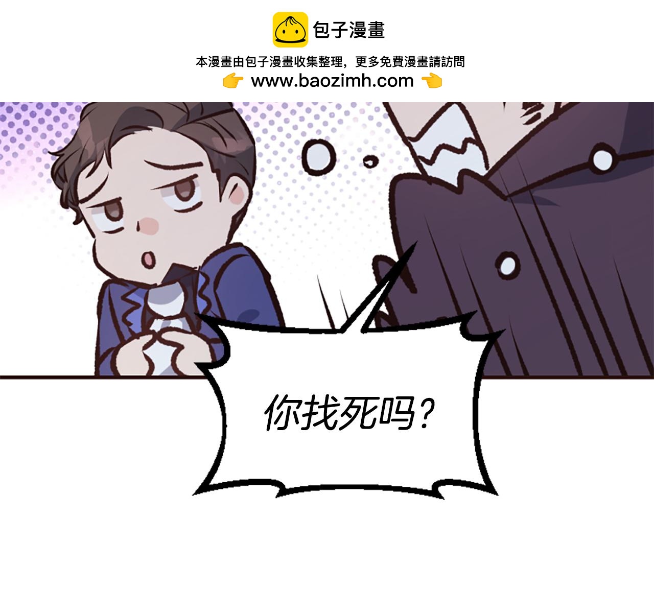 爲什麼對惡女執着 - 第73話 露出真面目(4/5) - 6